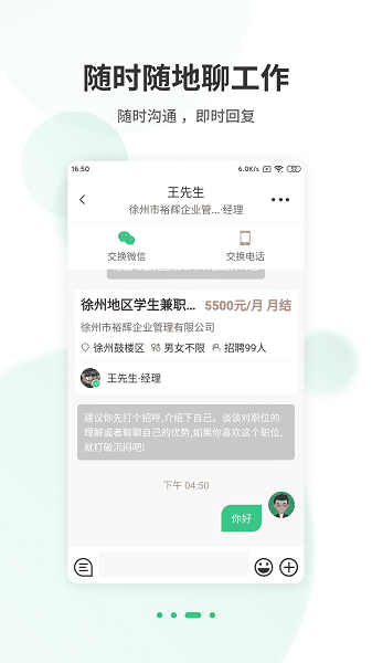 江苏直聘  v2.3图3