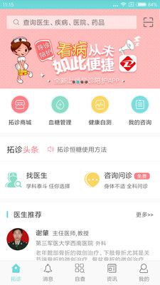 拓诊医生  v2.26图4