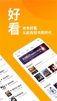 屌丝小说阅读器app  v1.0.0图3