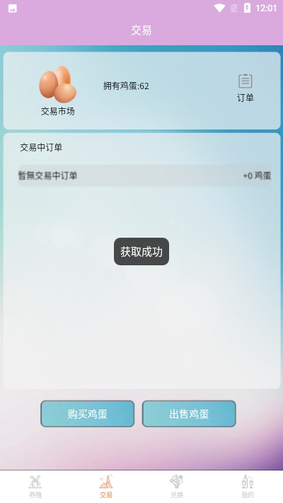 金鸡报福  v1.2.2图2