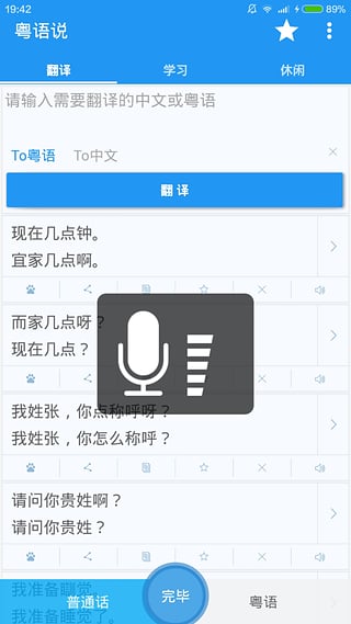 粤语说  v1.2图3