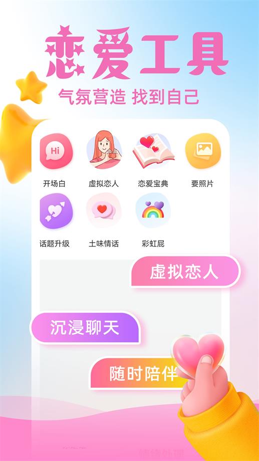 虚拟伴侣ai破解版下载安装苹果  v3.1.1图1