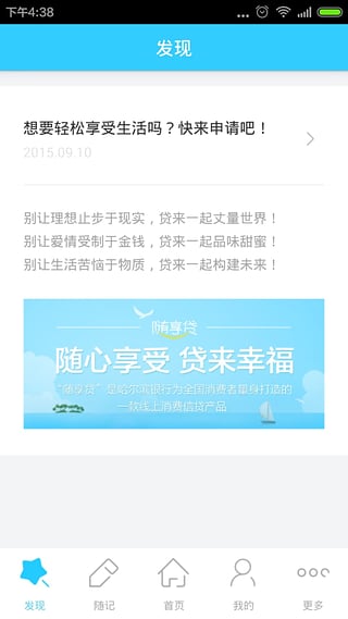 随享贷手机版下载安装  v2.0图3