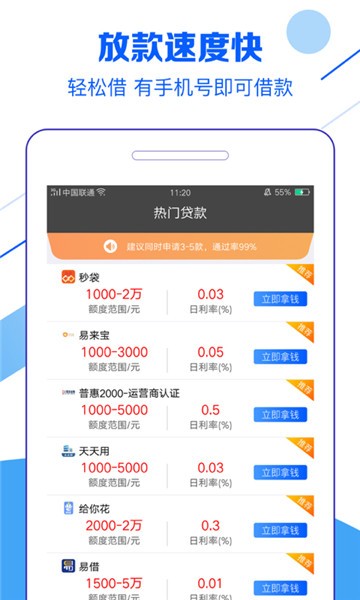 战神贷系列口子  v2.0图1