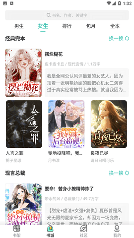 春雪阅读  v3.4.6图3