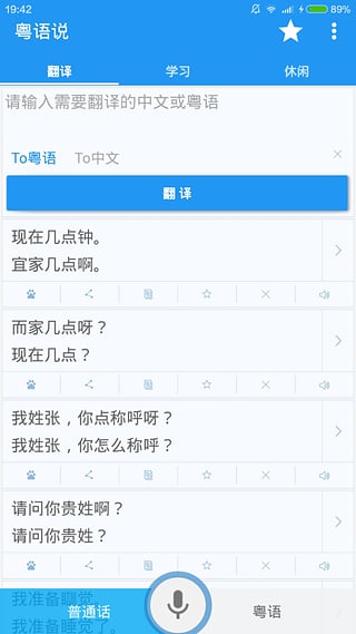 粤语说  v1.2图2