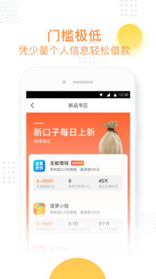 小飞鱼app借款下载安卓版  v3.6图2