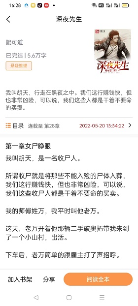 悦文阅读手机版官网下载安装免费  v1.2.9图3