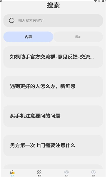 如枫聊天助手最新版下载安装  v1.0图2