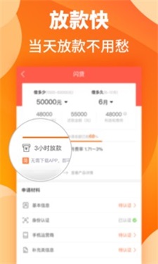 汇米闪贷app