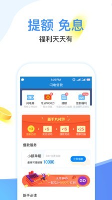 闪电分期最新版下载  v1.0图3