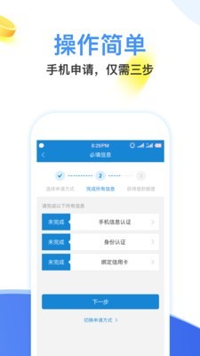 闪电分期最新版下载安装免费苹果  v1.0图2