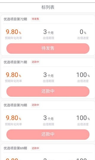 善贷金融  v1.0.0图2