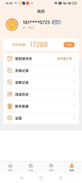 悦文阅读软件下载  v1.2.9图2