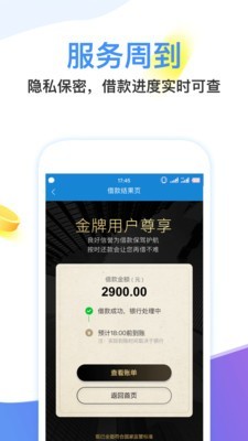 闪电分期免费版下载安装app  v1.0图1