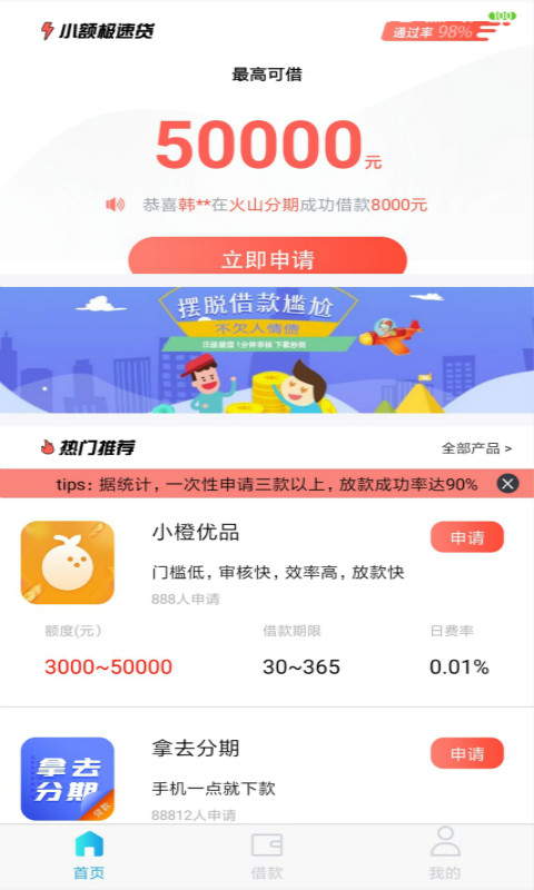 天天借吧最新版下载安装官网正版  v1.0图2