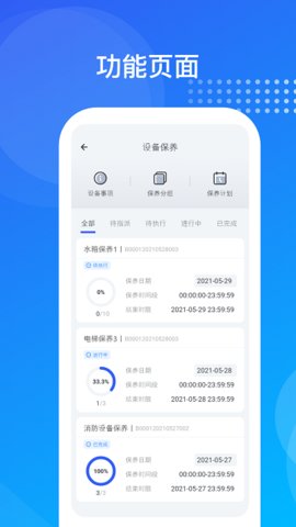 海极云物业端  v2.1.0图2