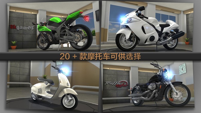 公路骑手  v1.8.0.1图1