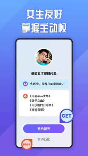 她说交友app