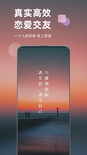 想遇交友最新版  v1.0图3