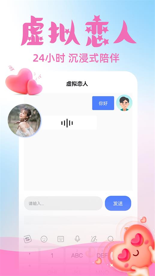 虚拟伴侣ai破解版下载安装  v3.1.1图3