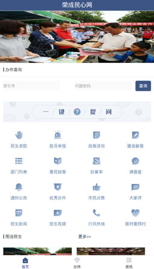 荣成民心网  v1.0图2