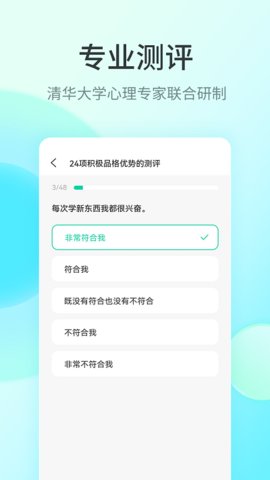 快乐测测  v1.1.2图2