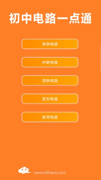 初中电路一点通  v3.6图2