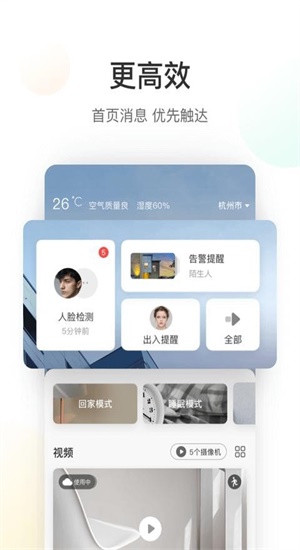 萤石云app官方下载  v5.4.0图3