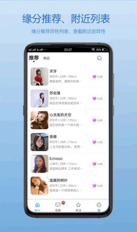 佳人交友免费版下载安装  v1.0.00图2