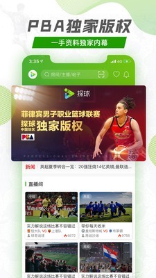 探球比分app下载  v1.1.0图3