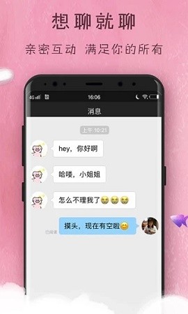 趣梦交友手机版下载官网安装最新版  v1.0图1