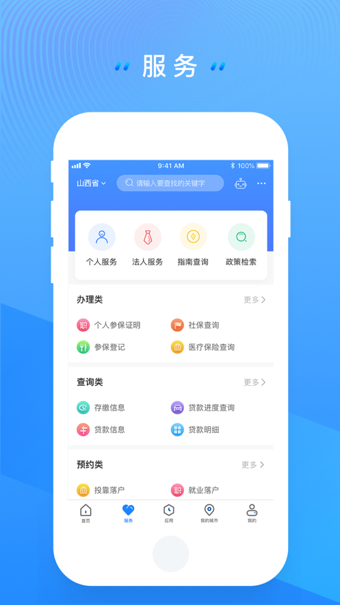 一部手机三晋通  v1.0.0图3