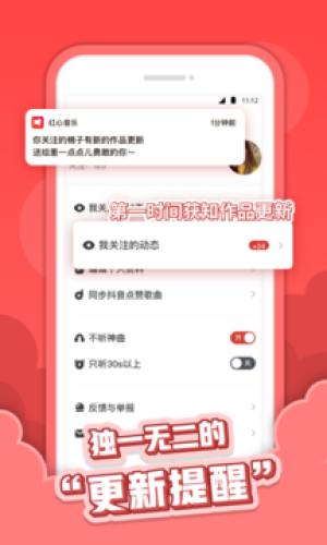 红心音乐最新版本下载苹果  v1.0.3图3