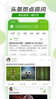 探球网足球比分  v1.1.0图2