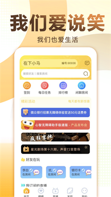 爱说笑社群app  v2.11.0图1