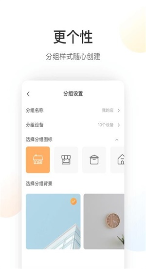 萤石云监控摄像头下载手机安装  v5.4.0图2