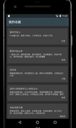 极简诗学习  v1.1.13图3