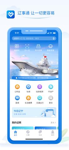 辽事通  v4.0.2图1