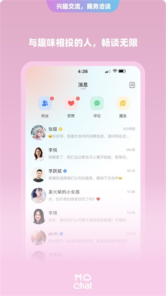 陌洽免费版  v1.0图3