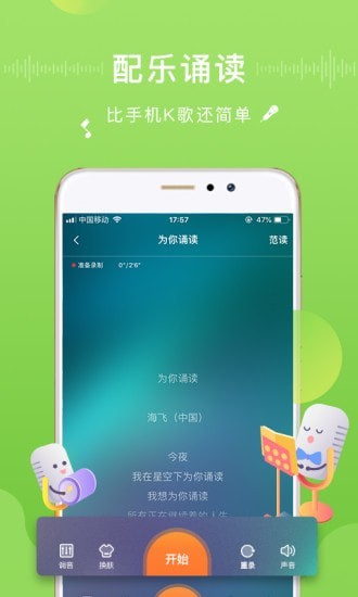 为你诵读app官方下载安装苹果版  v5.6.3图3