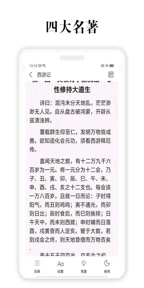 四大名著下载全文免费阅读  v2.5.4图2