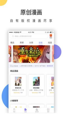 百草园阅读app