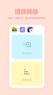 贝尔学单词  v1.0.4图3