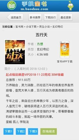 手机宝书网txt小说免费版官网  v1.0图1