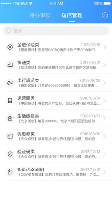 短信助理  v2.0图3