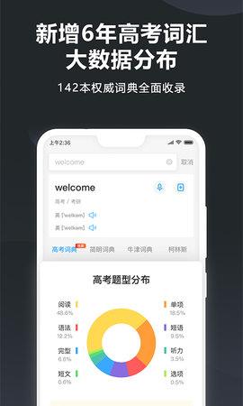 金山词霸手机版  v11.1.8图1