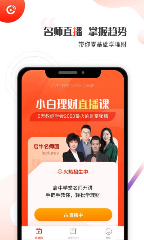 启牛学堂下载安装手机版官网最新  v1.0.0图3