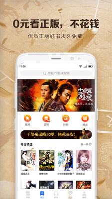 中文书城手机阅读app  v6.6.6图2