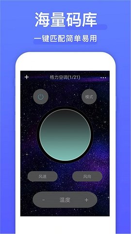 美格空调遥控器免费  v1.1.0图2